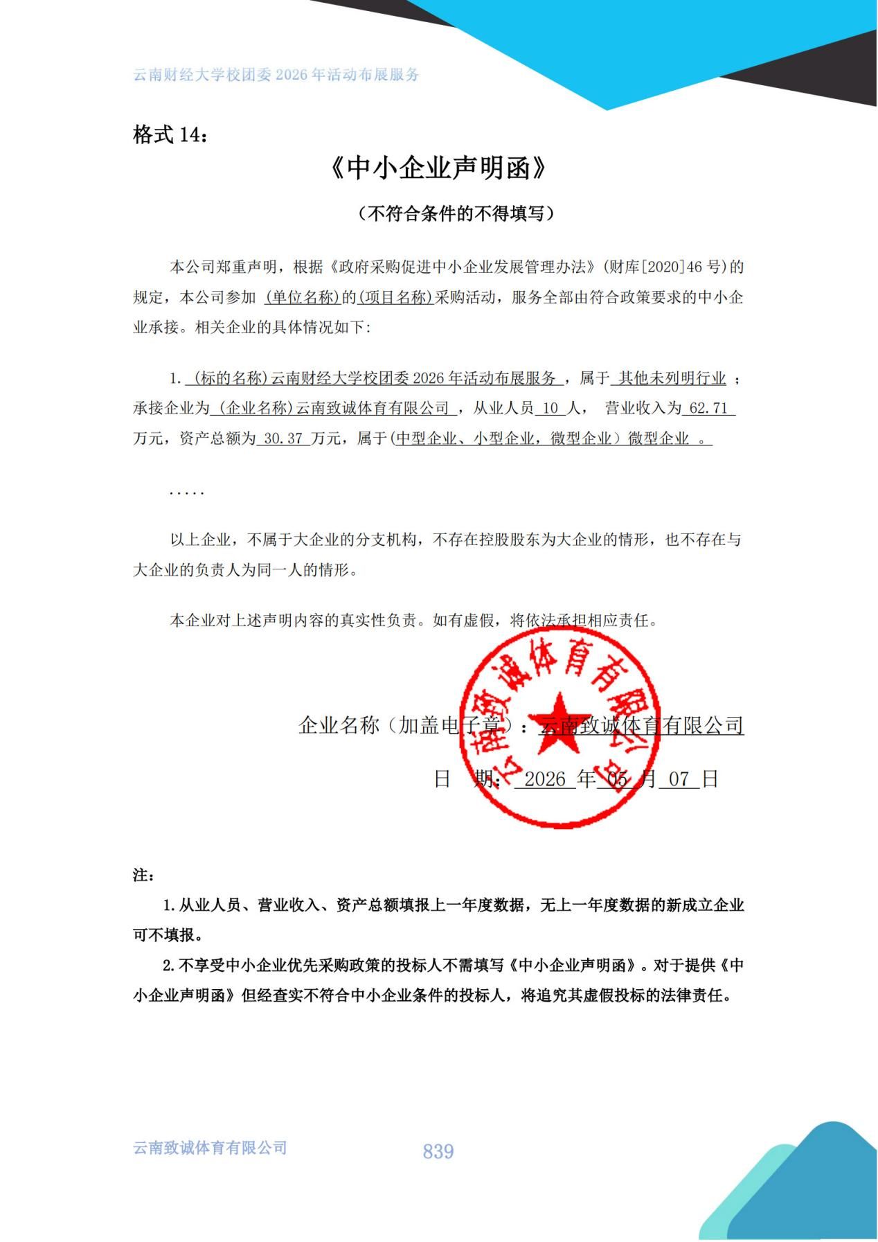 提取自1投标文件_共1页_1